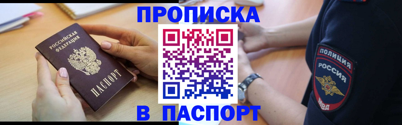 прописка для военкомата в Феодосии